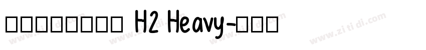 瀞ノグリッチ黒体 H2 Heavy字体转换